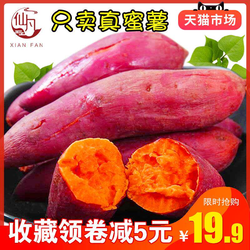 仙凡红薯新鲜5斤蜜甜薯湖北农家板栗香红沙土地瓜糖心小番薯蜜薯