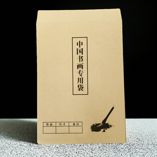 9号牛皮纸信封加厚纸中国书画专用袋150克纸装A4书画作品袋定制