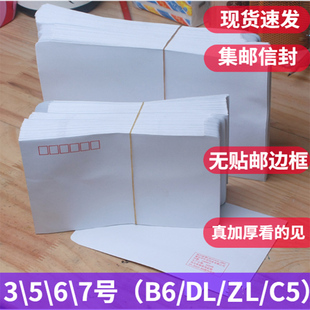 加厚邮寄白信封集邮专用易过机戳无贴邮票边框实寄首日封DL右开口