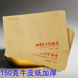 中国书法家协会美术家协会9号C4大信封加厚牛皮纸可邮寄150克纸