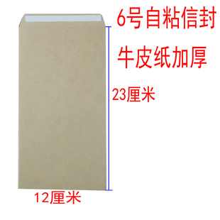 牛皮纸空白信封自粘口加厚150克纸盖加胶5号6号双面空白无字7号