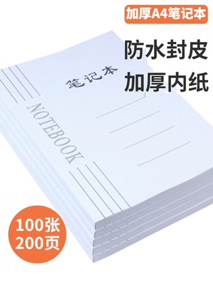 简约A4厚款笔记本记事本厚内纸备课教案横线宽行距学生本子大单线