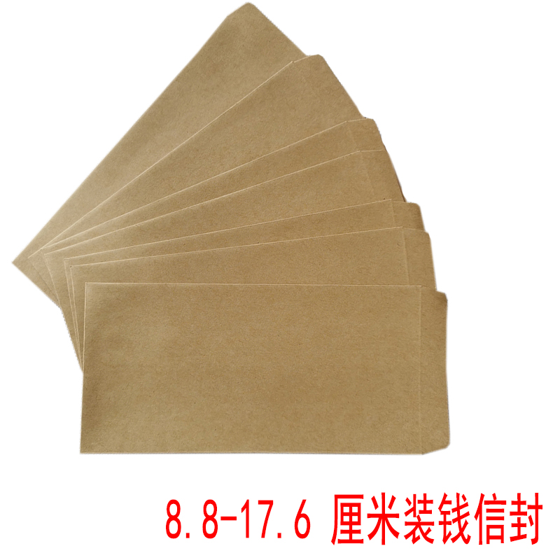 牛皮纸小号空白信封装钱红包
