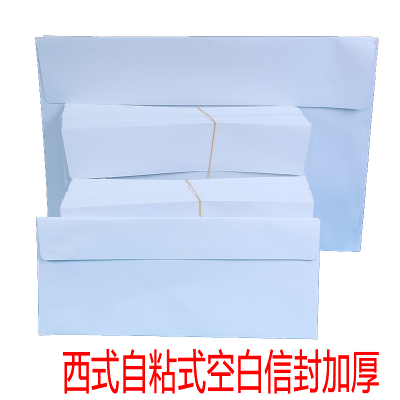 西式上开口自粘式空白无字信封