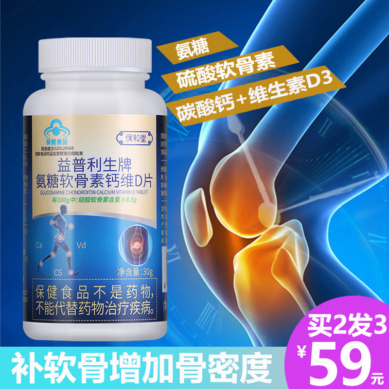 保和堂氨糖软骨素维D加钙片中老年补软骨护关节增加骨密度碳酸钙