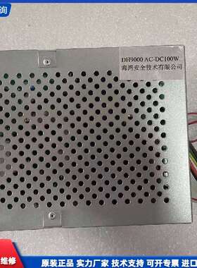 可维修-海湾DH9000 AC-DC100W主机电源盒-议价