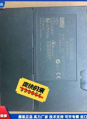 可维修-西门子300系列，6ES7 332-5HF00-0BA0 -议价