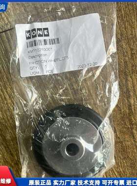 可维修-通力测速机进口原装轮子KM710210G0-议价