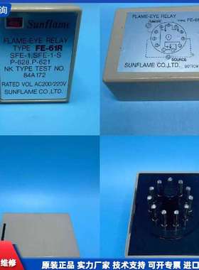 可维修-Sunflame火焰眼RELAY，型号FE-61R，全-议价