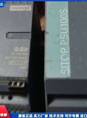 可维修-西门子SITOP PSU100S电源，型号6EP133-议价