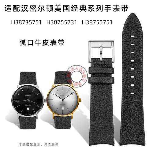 适配汉米尔顿美国经典系H38735751H38755731H3P8755751弧口表带