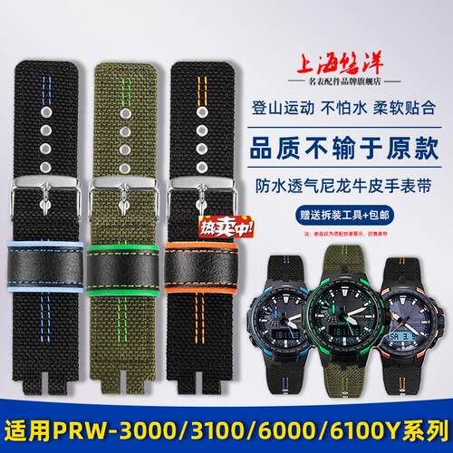 热销悠洋适配CASIO登山表PRW3000/3100/6100YM防水尼龙真皮表带配