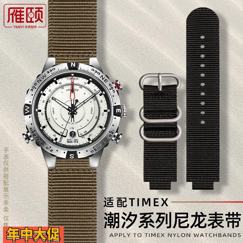 原厂适配天美时TIMEX潮汐男士凸口表带T2N721 TW2T7650编织尼龙带
