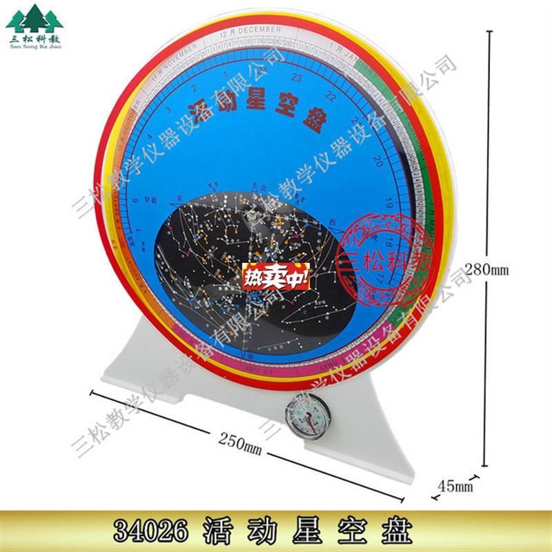 热销活动星空盘移动星图四季星座卡片旋转y星座图J34026地理中