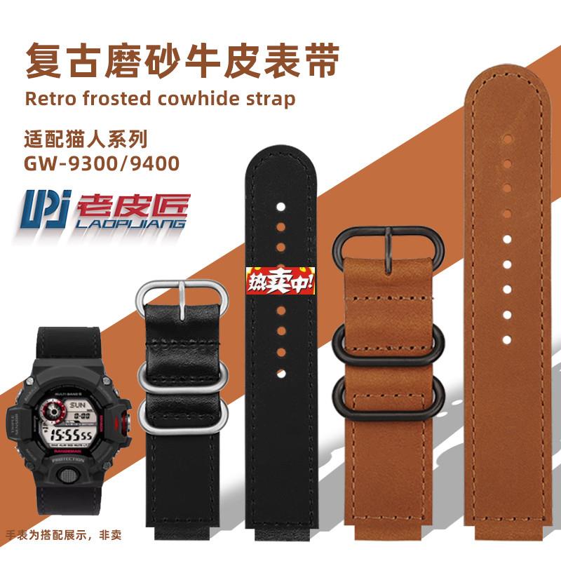 热销老皮匠适配CASIO猫人改装GW-9400/9300G-9200真v牛皮表带复古