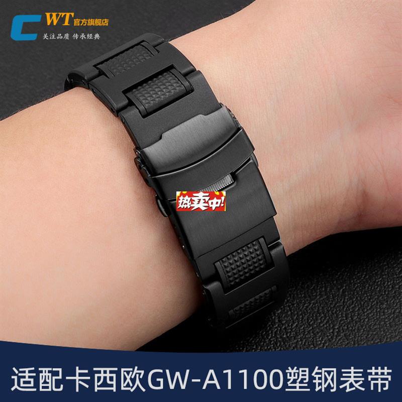 热销适配CASIOfG-SHOCK塑钢表带男空霸GW-A1100/A1000/GA1400/100