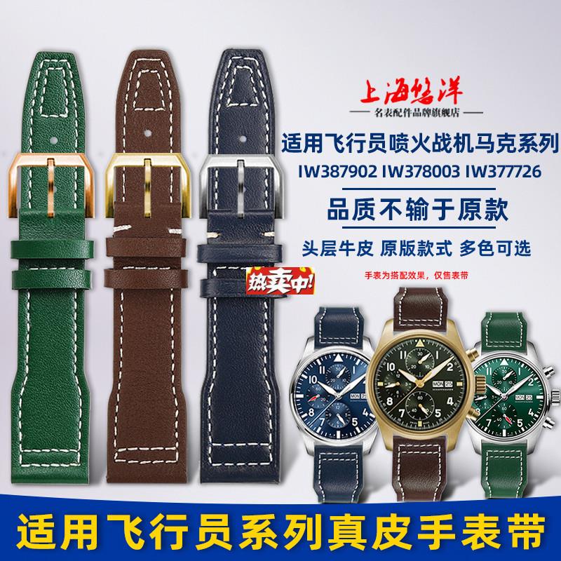 热销悠洋适配万国飞行员真皮表带马克1820青铜大飞葡萄n牙计时手
