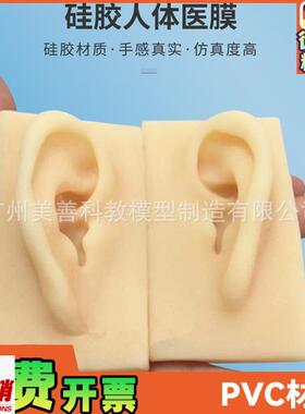 硅胶耳朵模型软TjPR耳朵模型仿真人体耳模助听展示道具(左耳)