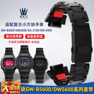 原装 B5600DW5600GA2100复合塑钢手表带男 适配卡西欧小方块GW
