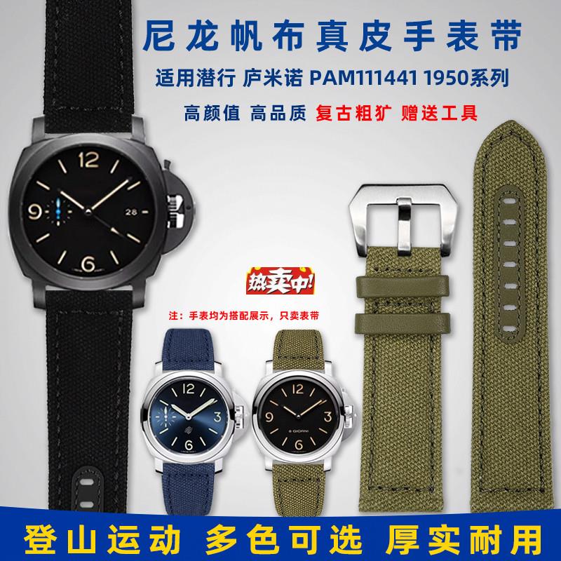 热销卓磊适配沛G纳海PAM441/111庐米诺1950系列运动帆布尼龙手表