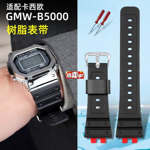 热销适配G-SHOCK卡西欧35周年GfMW-B5000手表带gmw-5000黑树脂表