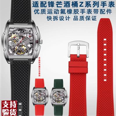 适配奢鸥CIGAdesign玺佳锋芒机械表酒桶形镂空系列氟.橡胶手表带