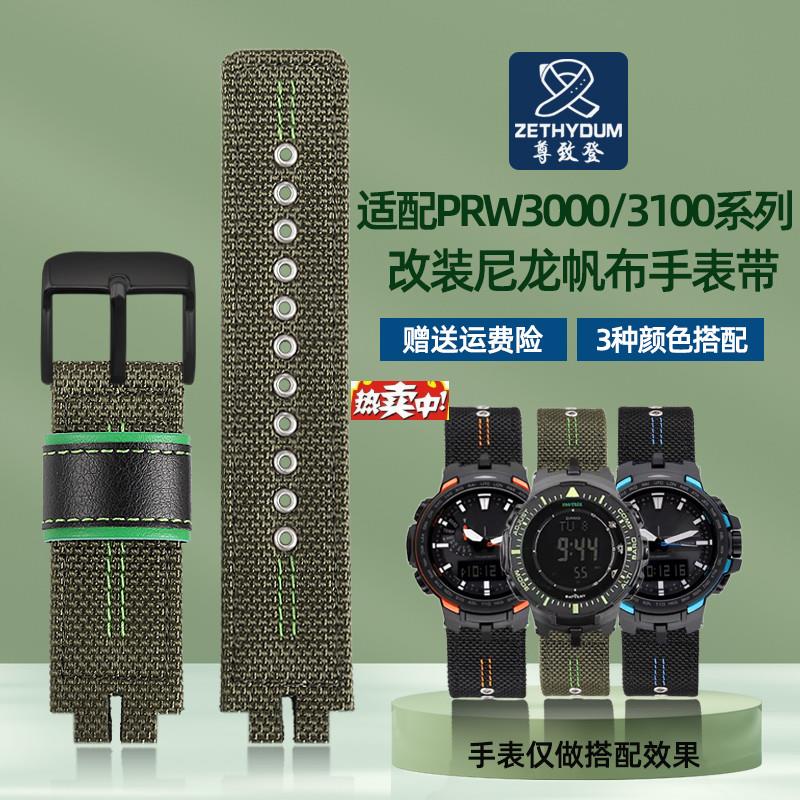 热销尊致登适配卡西欧PRW3000/3100/6000/6100gY改装帆布尼龙手表