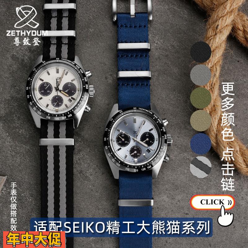 原厂适配光滑尼龙手表带SEIKO精工大熊猫迪三眼盘计时SSC911P1系
