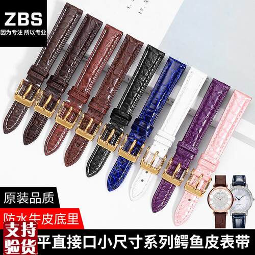 适配真皮手表带女款小尺寸通用鳄鱼皮D表带纤细表链萧邦浪琴12mm