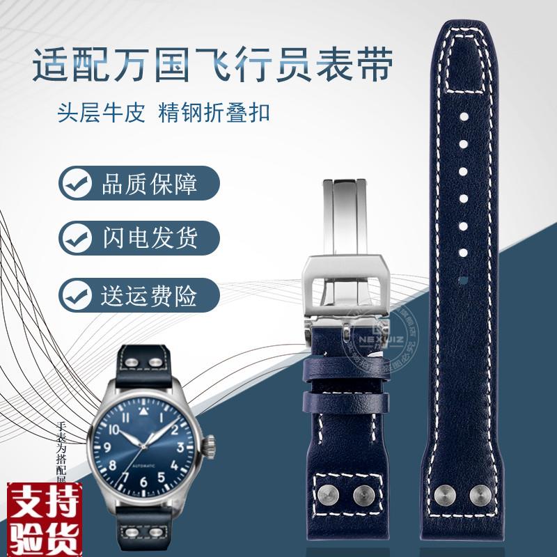 适配万国飞行员IW329301IW329303大飞小王子真皮表带21mm.22mm男