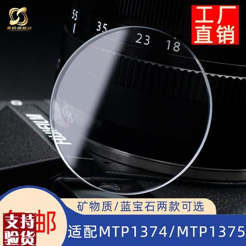 适配奢鸥卡西a欧MTP1374D/MTP1375L矿物质蓝宝石手表玻璃镜面配件