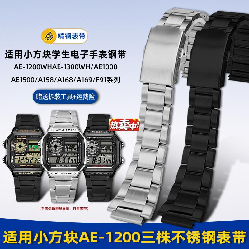热销卓磊适用卡西欧电子表AE1k200/1300/A158/F91不锈钢手表带钢