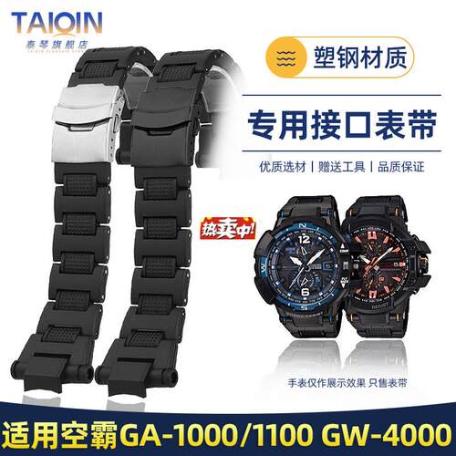 热销泰琴适用卡西欧空霸GW-A1100Gw-1400GW-4000GA-1000塑钢手表