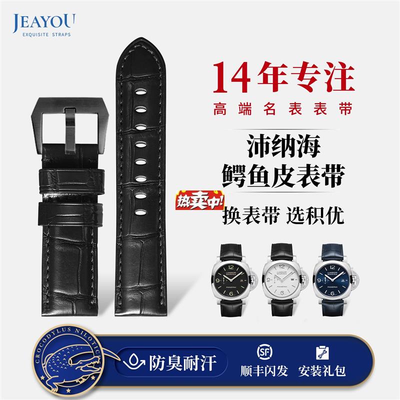 热销积优鳄鱼皮适用沛纳海r表带真皮男士24mm原装panerai庐米诺44