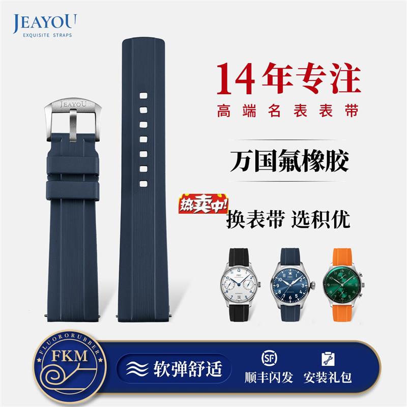 热销积优氟橡胶手表带男代用万国yIWC柏涛菲诺飞行员葡萄牙7计时