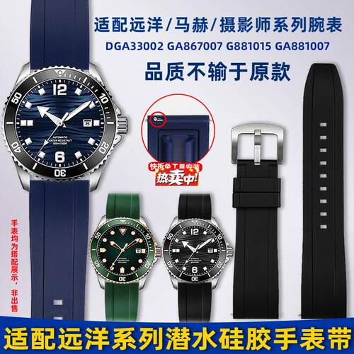 热销卓磊适配飞v亚达远洋系列DGA33002GA867007马赫飞行员硅胶手