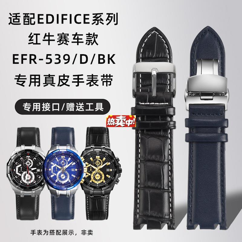 热销力热适用卡西欧EDIFICFE系列EFR-539D/539BK红牛赛车款真皮手