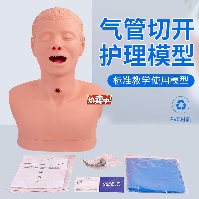 热销成人气管切开护理模型气管切开护理v痰液抽吸口腔吸引术练习