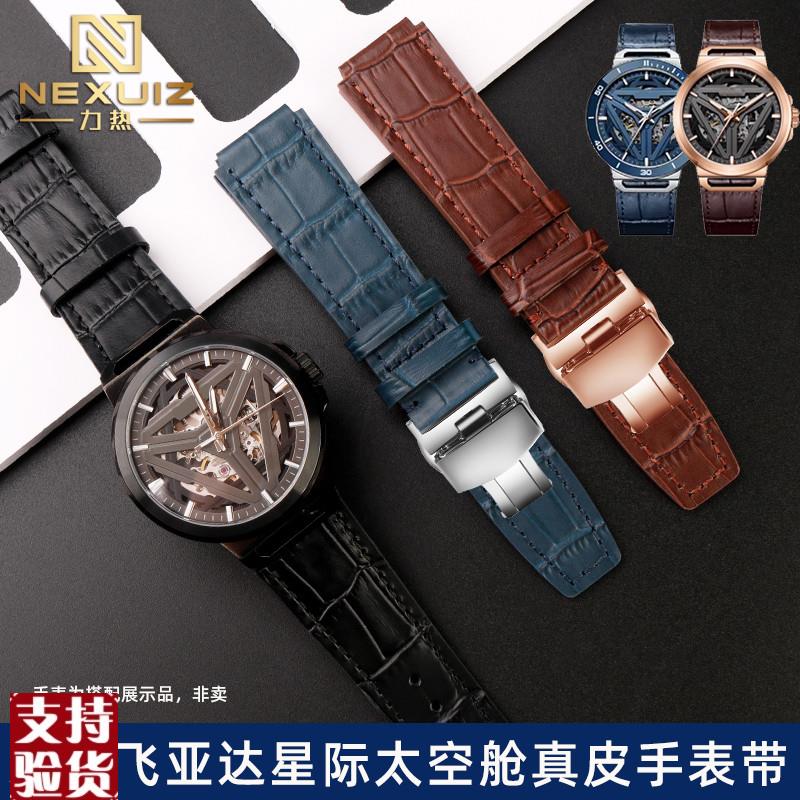 适配飞亚达星际太空舱男kDGA35001/DGA35005/35007真皮手表带凸口