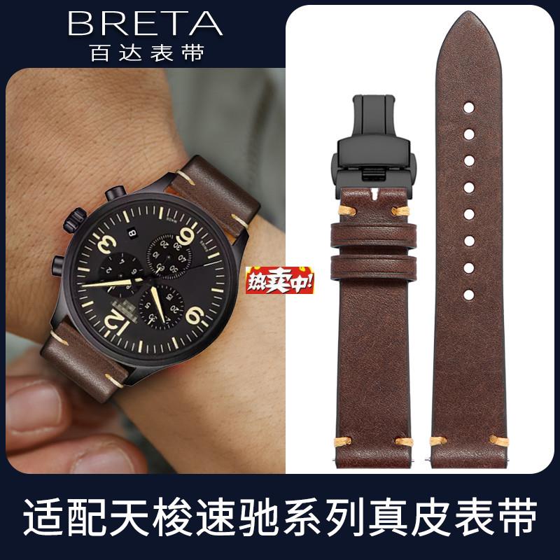 热销百达手表带适配真皮男天梭1853速驰海星速E敢运动系列力洛克