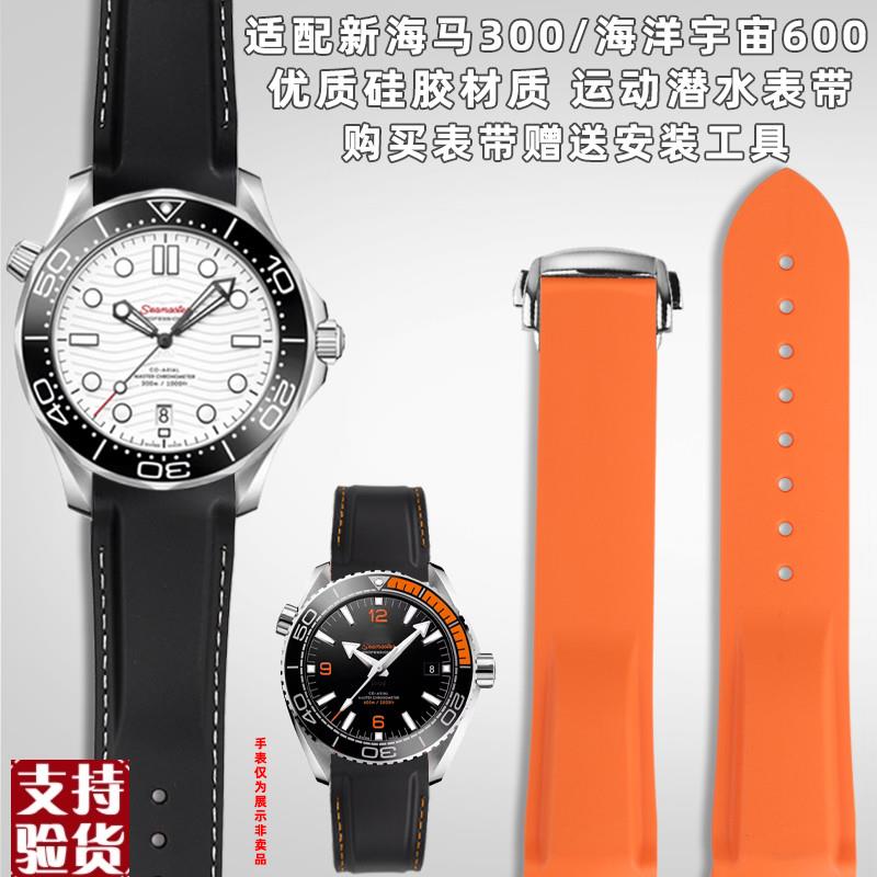 适配奢鸥OMEGA欧米茄海马300/60F0四分之一橙系列弧形硅胶手表带