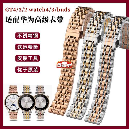 热销适配华为GT4/3/2pro手表不锈钢表带女wnatch4/3/buds高级荣耀