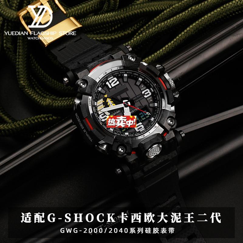 热销玥典适用G-SHOCK卡西欧GWG-2000大泥王r二代2040柔软硅胶手表