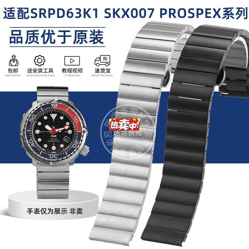 热销适配SEIKO手表5号SRPD63K1SKXs007PROSPEX系列实心精钢手表带