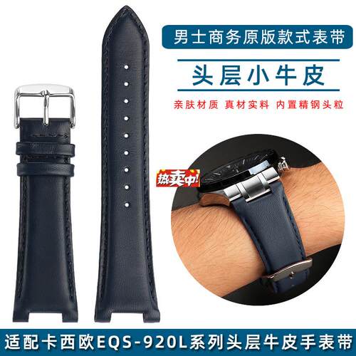 热销适配卡西欧凹凸口牛皮表带男士EQS-920LJ专用真皮原版款手表