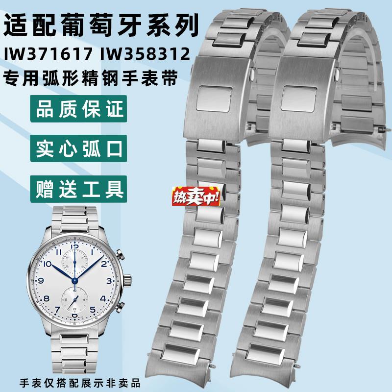 热销凯帝尼适配万国葡萄M牙计时系列男IW371617IW358312弧形精钢
