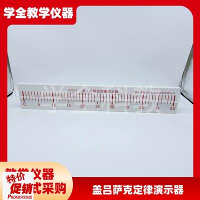 22224盖吕萨k克定律演示器气体相同的热膨胀系数高中物理实验仪器