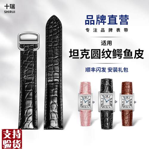 适配十瑞鳄鱼皮适用卡地m亚表带男Tank坦克SOLO伦敦真皮手表带女2