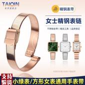 适配泰琴飞亚达小可可DW小绿表QUADRO系列精N钢手表带女方形腕表