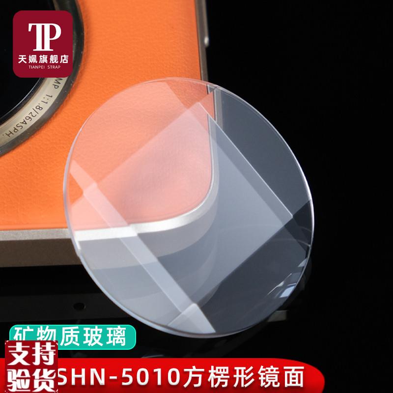 适配天姵卡西欧手表镜片SHN-50y105000替换矿物质玻璃镜面表蒙